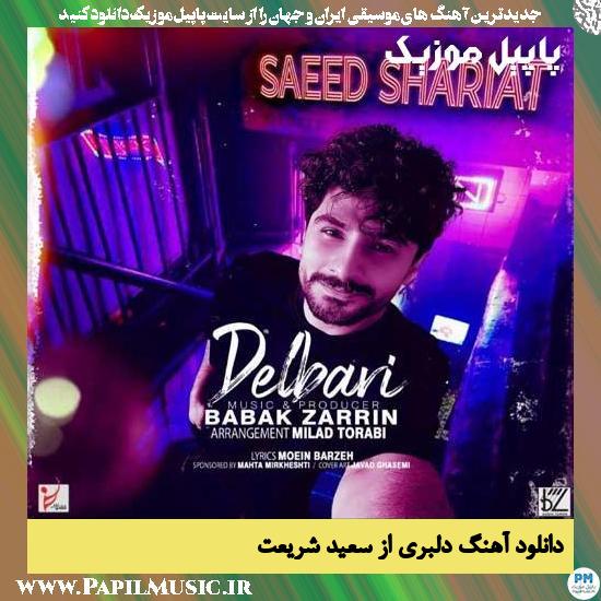 Saeed Shariat Delbari دانلود آهنگ دلبری از سعید شریعت